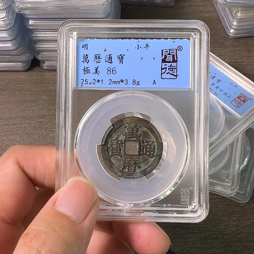 铜A闻博文化万历通宝