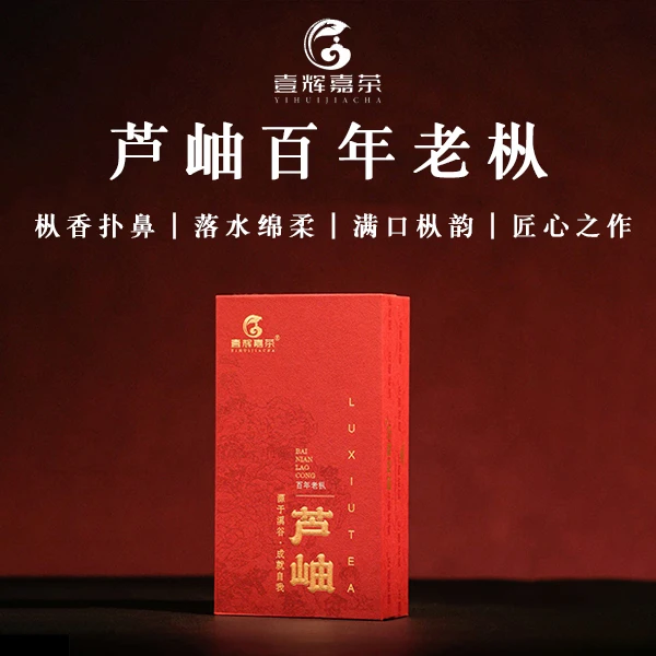【百年老枞标杆】经典木质枞香枞韵水细绵柔，芦岫窠品鉴1泡(10克)
