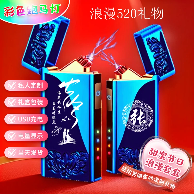 印领者礼物定制充电感应防风打火机送老公男友私人订制新款