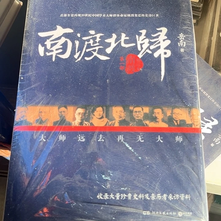 南渡北归新书推荐