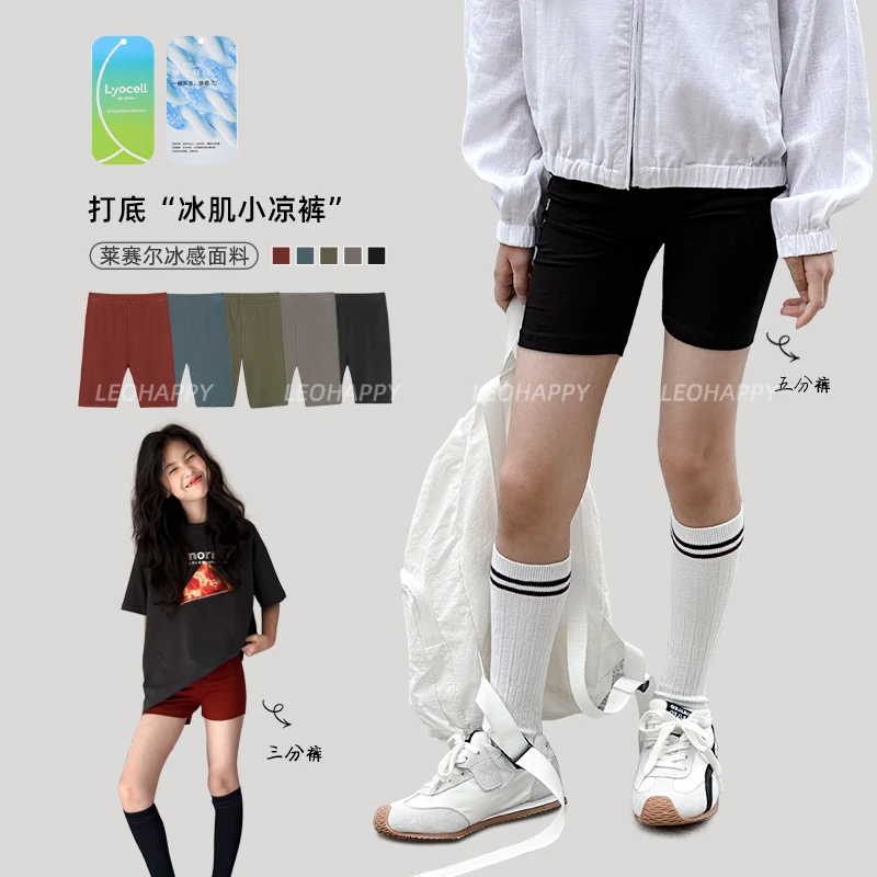 【冰肌小凉裤】240G冰感科技莱赛尔三分五分运动打底短裤