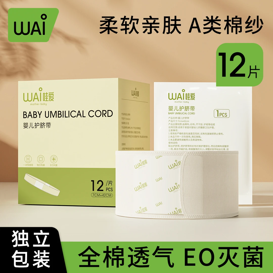 哇爱婴儿防水透气护脐贴护肚宝宝洗澡游泳脐贴护脐带肚脐贴保护带