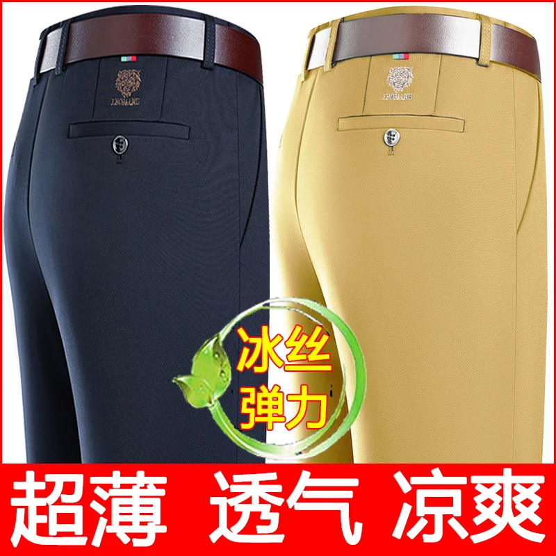 中年男士夏季薄款休闲裤直筒男裤宽松中老年人爸爸冰丝弹力长裤子