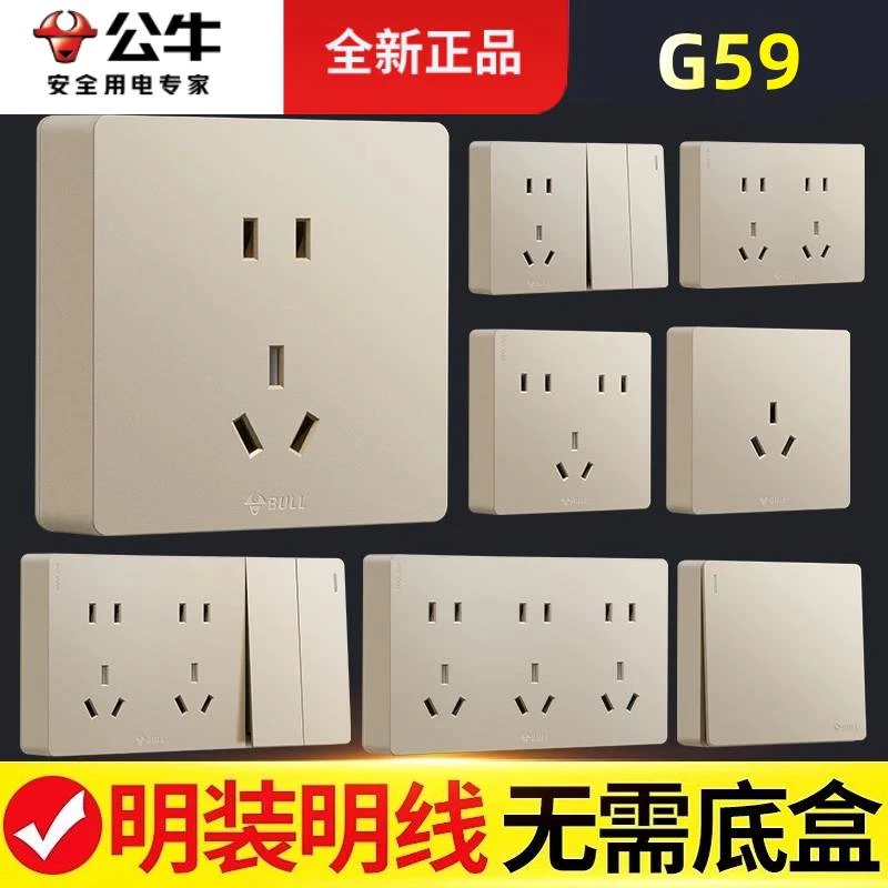 【活动】公牛正品G59星辰金86型明装带开关插明盒16a面板明插座