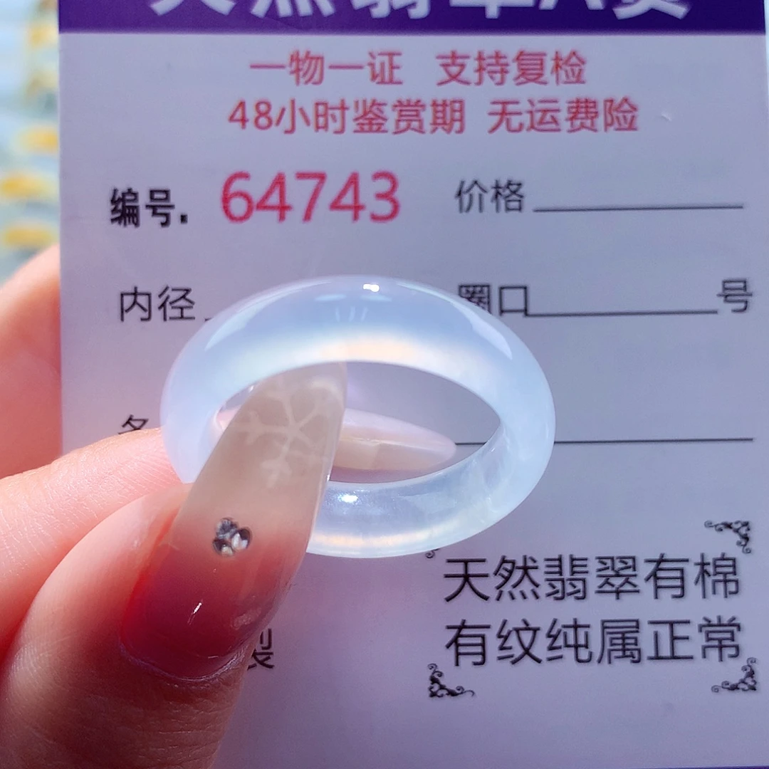 云***愁翡翠未镶嵌戒圈24圈口