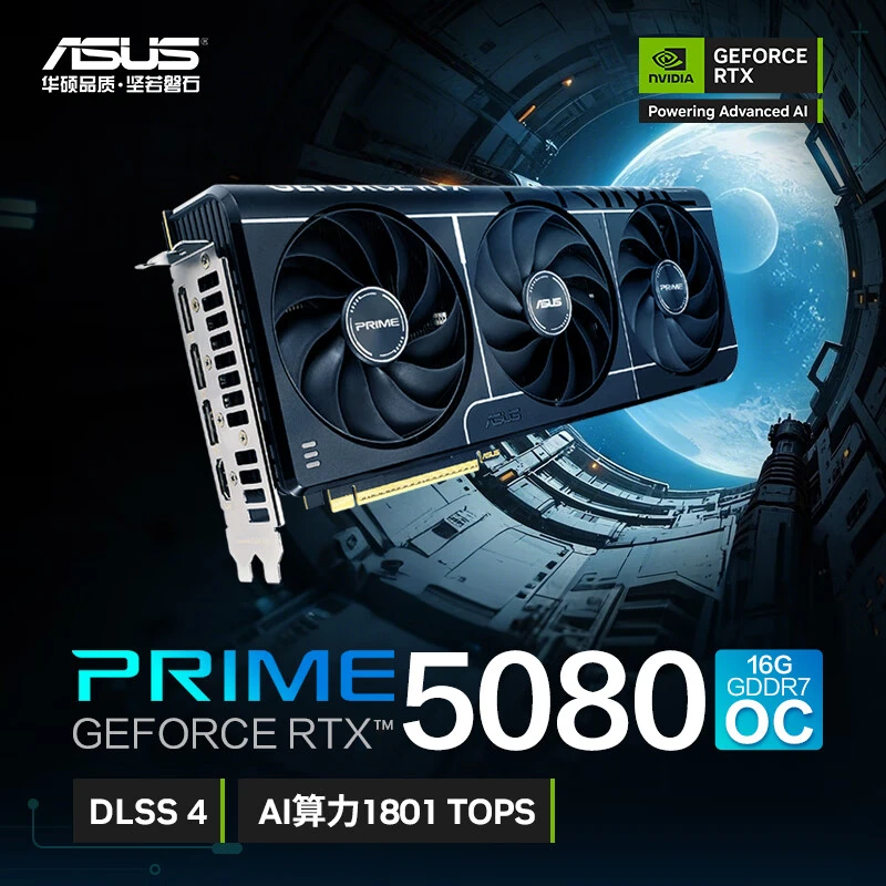 ASUS/华硕PRIME GeForce RTX 5080 O16G AI学习专业电竞游戏显卡