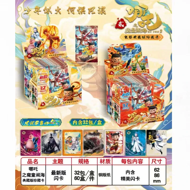 爆款哪吒2之魔童闹海斗天包卡片电影典藏版收藏卡周边卡牌批发