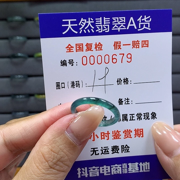 翡翠戒指未镶嵌 00000679
