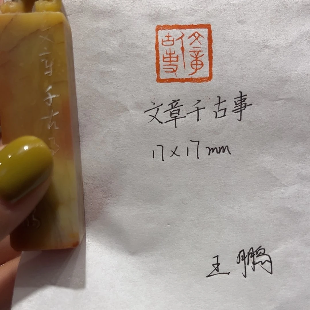 老挝石印石文章千古事