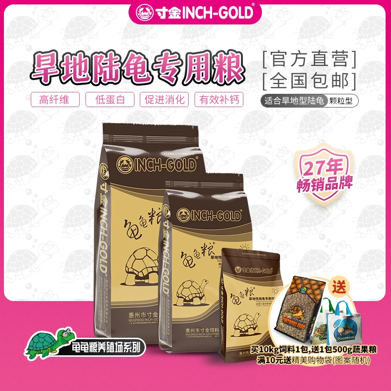 寸金陆龟粮沙漠旱地陆龟草粮营养高钙苏卡达专用草料高纤维龟饲料