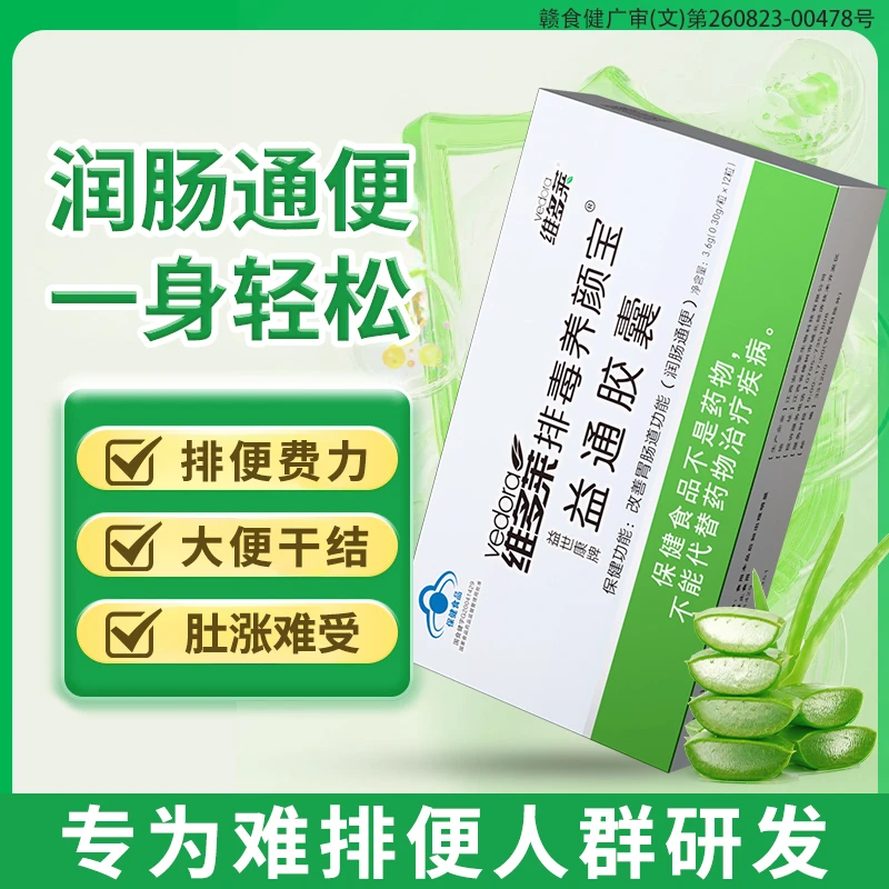 【草本通便】【便秘者】益通胶囊中老年人调理胃肠道功能