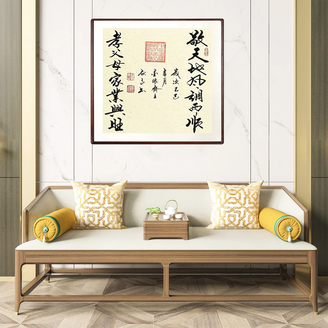 敬天地风调雨顺书法字画纯手工玄关艺术挂画作品装饰办公室字画