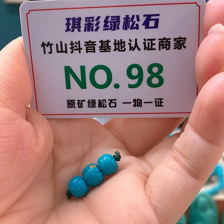 未镶嵌绿松石珠宝奇石