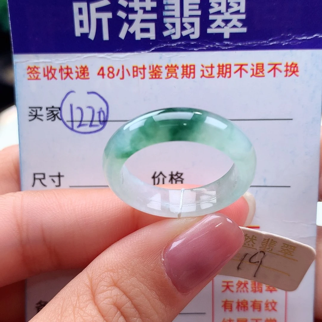 未镶嵌戒指翡翠19圈