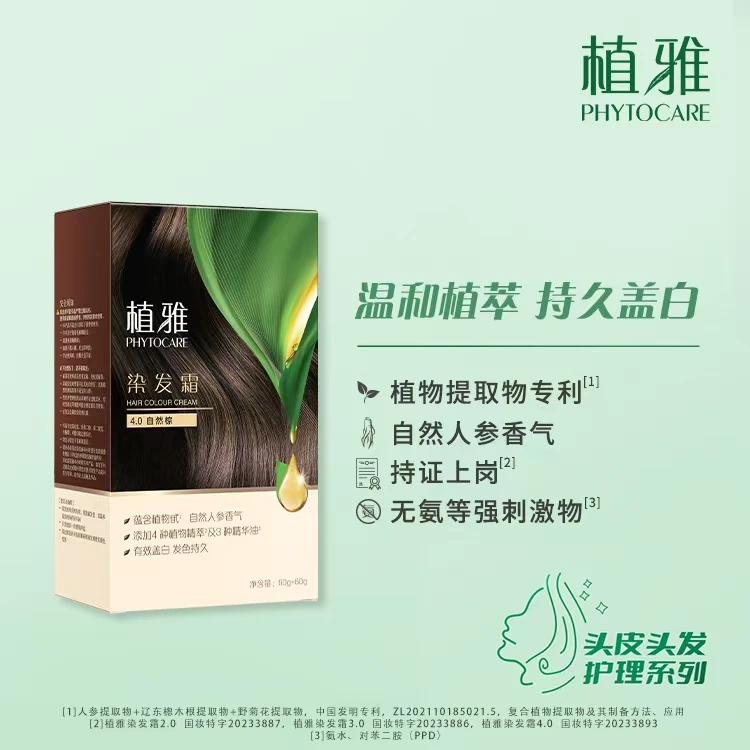 无限极植雅染发霜4.0自然棕