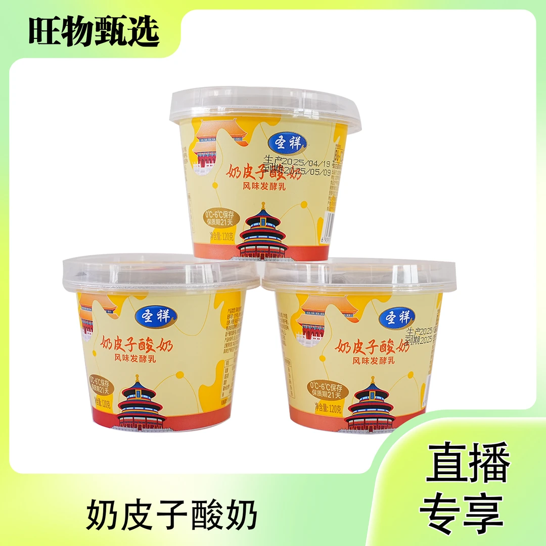 【旺物甄选】酸奶皮子130g*3