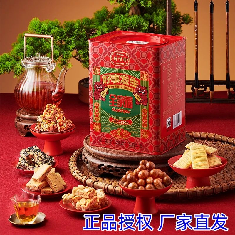 好嘴到好事发生全家福桶960g长辈送礼礼盒食品零食坚果礼盒闽南