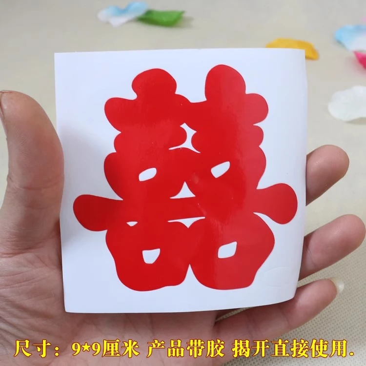 结婚楼梯喜字贴纸装饰套装台阶扶手喜字贴婚庆场景布置用品大全