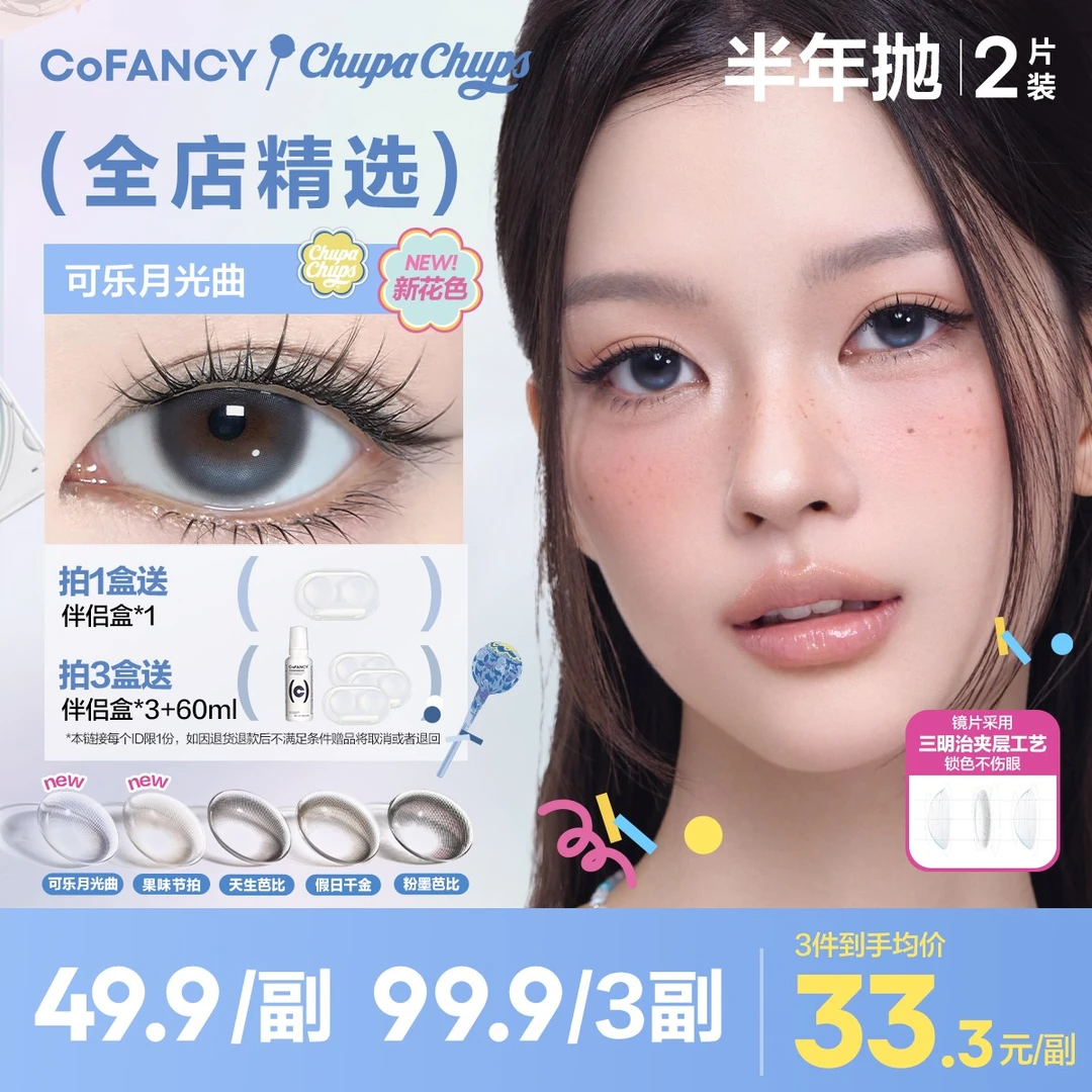 可糖半年抛【爆款集合】珍宝珠联名果味节拍流光风美瞳彩色隐形眼镜