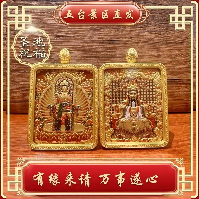 铜亚克力吊坠 2025挂件本命佛鎏金唐卡五台山龙五爷本命佛文殊双