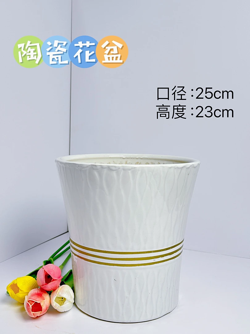 陶瓷花盆白三金小蛮腰特大号口径25高度23CM家用客厅阳台绿植