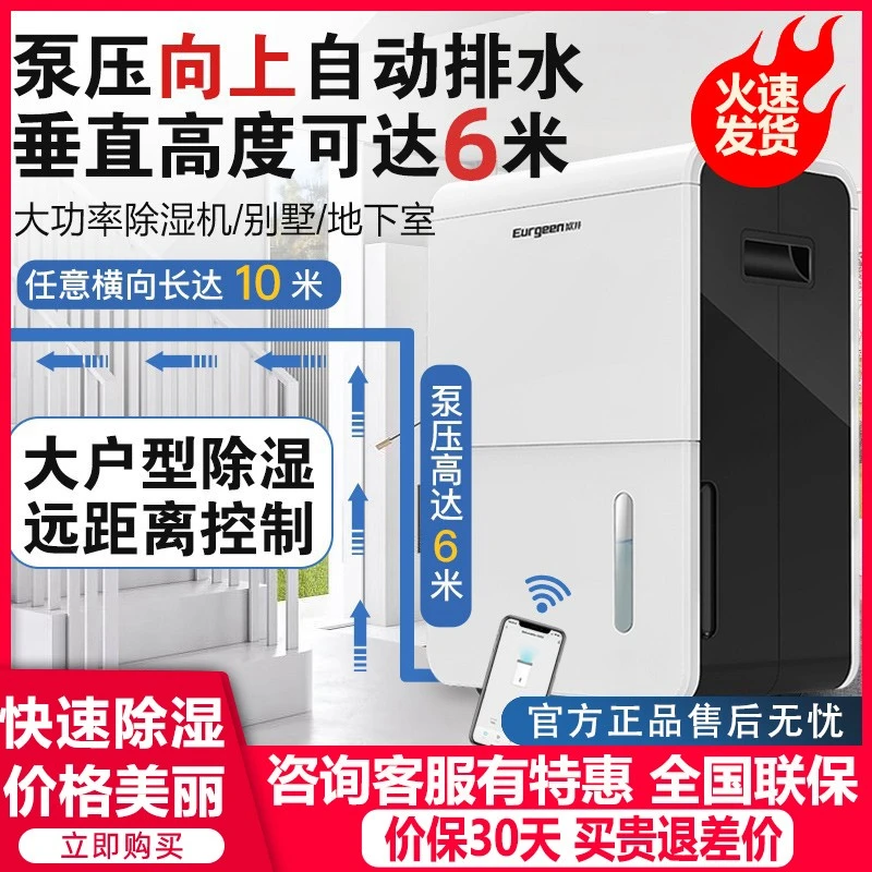 欧井OJ650E大功率除湿机家用地下室减湿器抽湿器泵压自动向上排水