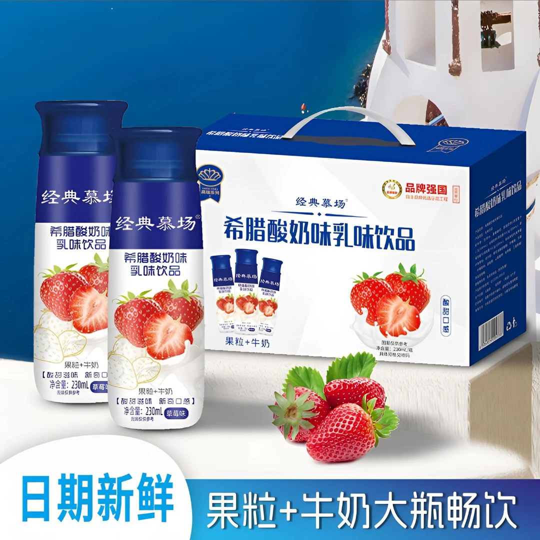 【新日期整箱】草莓希腊酸奶饮品230ML*10瓶整箱草莓风味早餐酸奶