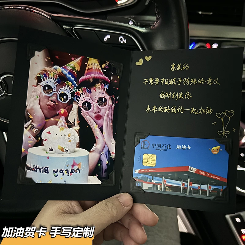 加油卡贺卡定制包装信封送男友老公生日周年情人节礼物带照片代写