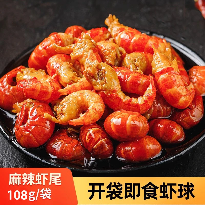 【108g3袋】麻辣虾尾开袋即食熟食新鲜香辣虾尾袋装网红零食虾球