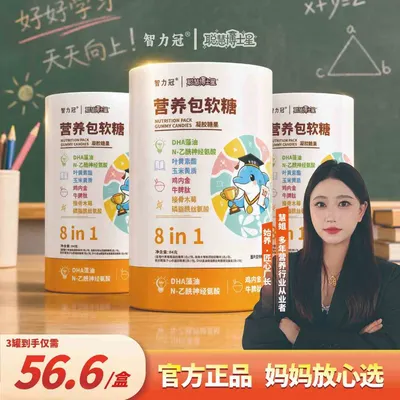 智力冠【全新升级 营养八合一】3D海豚营养软糖 84g/罐独