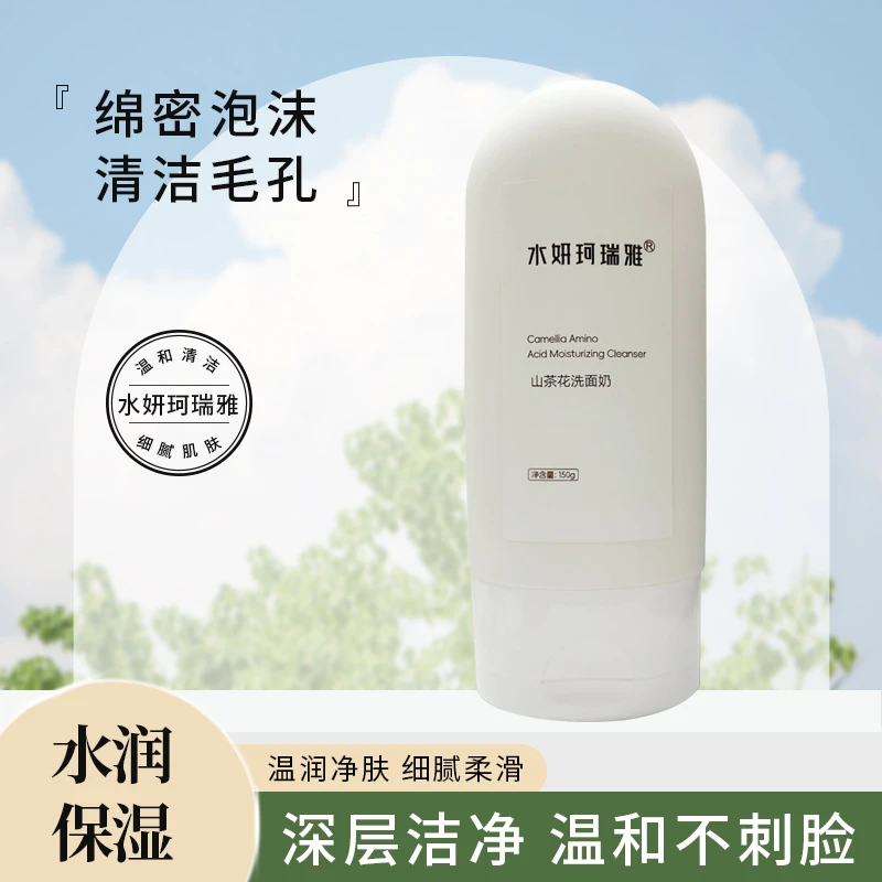 水妍珂瑞雅·山茶花洗面奶 深层清洁 控油