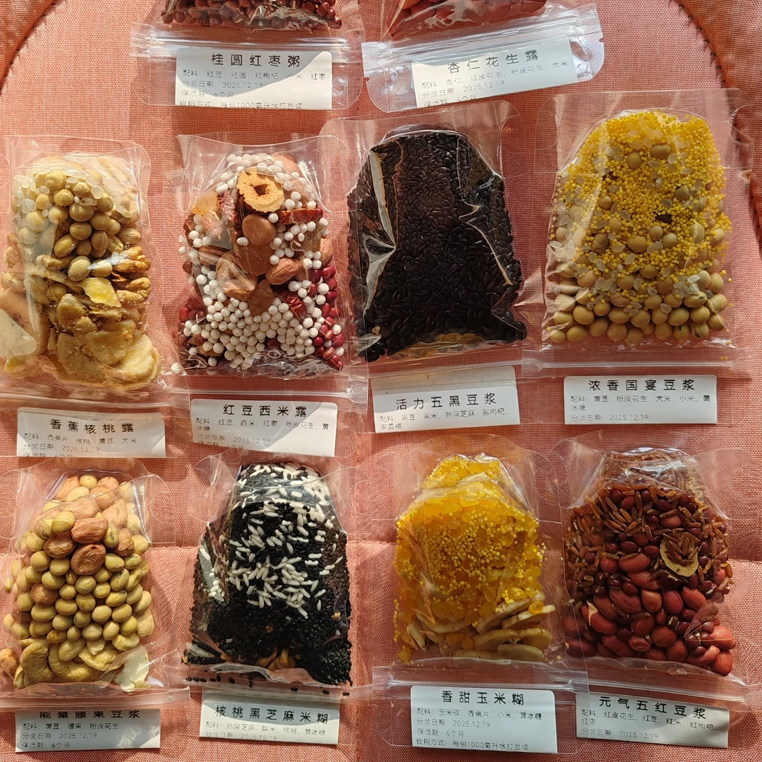 五谷杂粮豆浆包10天不重样 营养科学搭配 超大独立包装 一包4人份