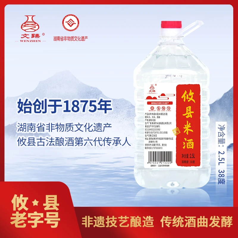 文臻攸县米酒38度 2.5L 湖南省非物质文化遗产38度2.5L