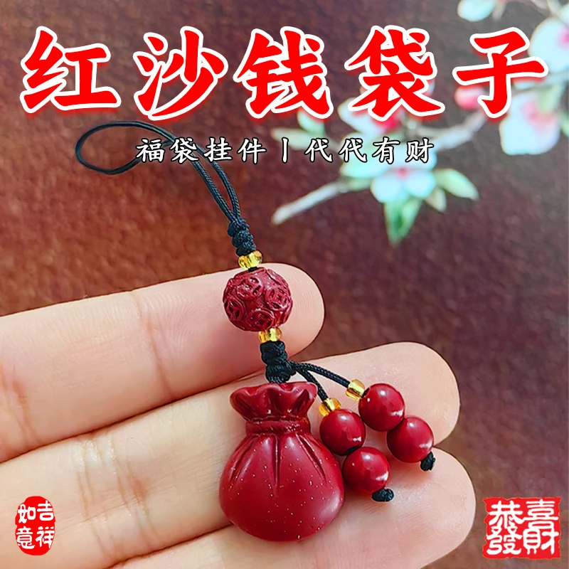 红沙钱袋子代代有财福袋手机链挂件钥匙扣挂饰手链招财吊坠
