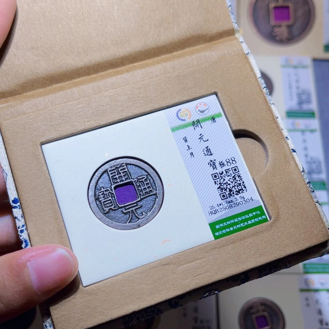 铜隆兴收藏兰兰开元0304