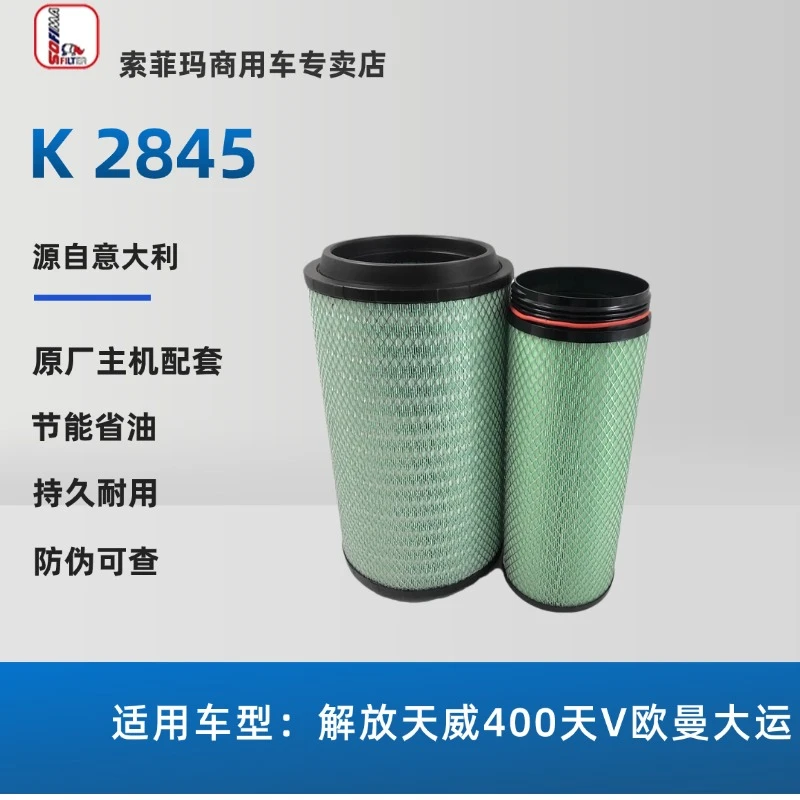 K 2845 PU 解放欧曼豪沃 天威430北奔适用于新大威空滤清器