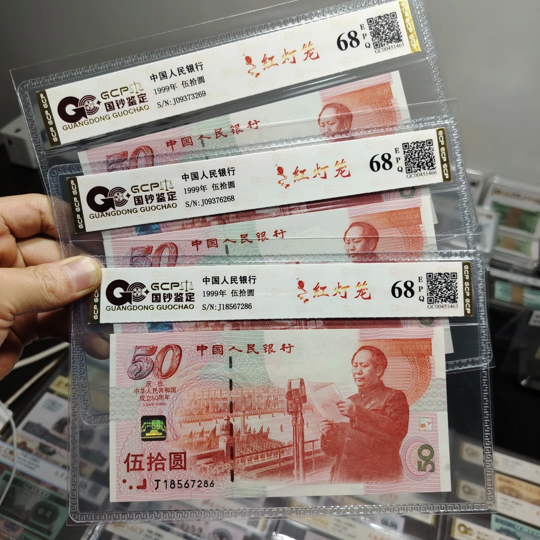 50周年纪念钞真钞真品号码随机发货一张评级钞保真