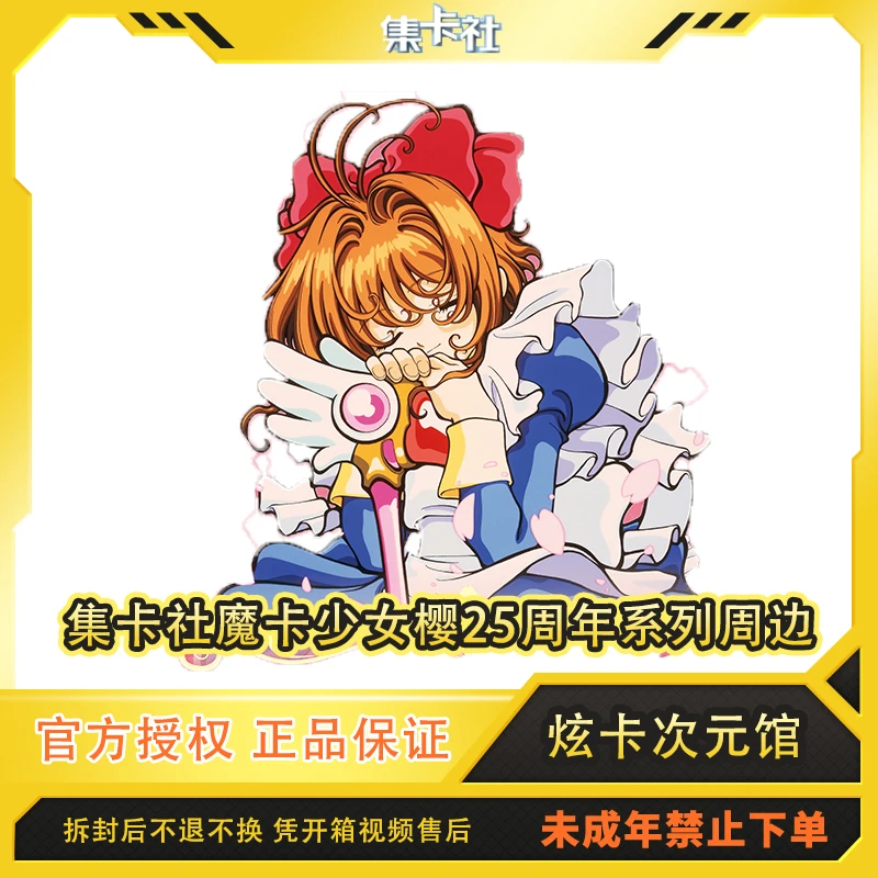 card.fun/集卡社【玩法/平拆】集卡社魔卡少女樱25周年系列周边