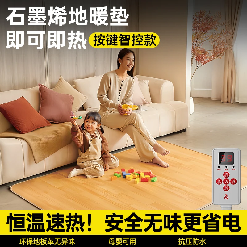 石墨烯碳晶母婴地暖垫智能取暖器电加热地毯冬家用客厅儿童爬行垫
