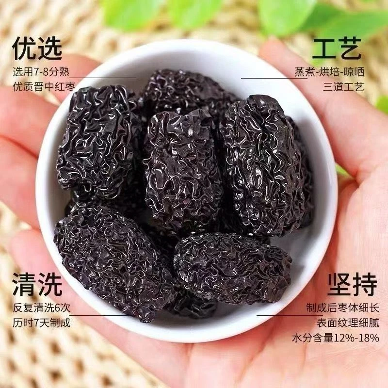 三蒸三晒大颗粒紫晶黑枣免洗即食酸甜软糯休闲零食