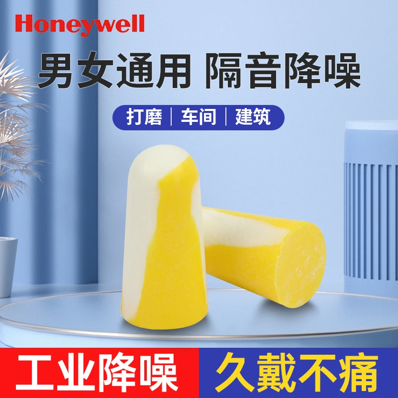 霍尼韦尔降噪耳塞隔音防噪音睡眠降噪舒适防护工车间专用降噪