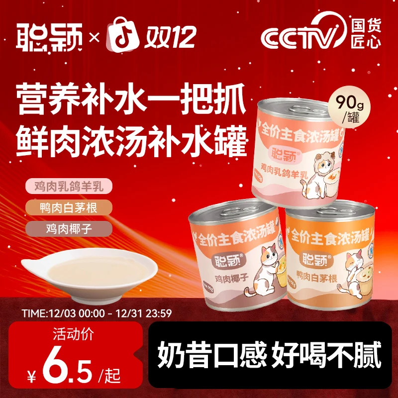 聪颖主食猫罐头小猫罐头猫湿粮补充营养试吃猫罐补水猫咪奶昔汤罐