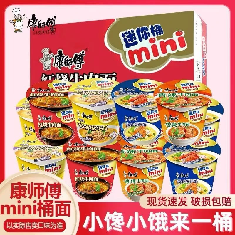 康师傅方便面小桶装杯装整箱混合装迷你泡面多口味mini红烧牛肉面