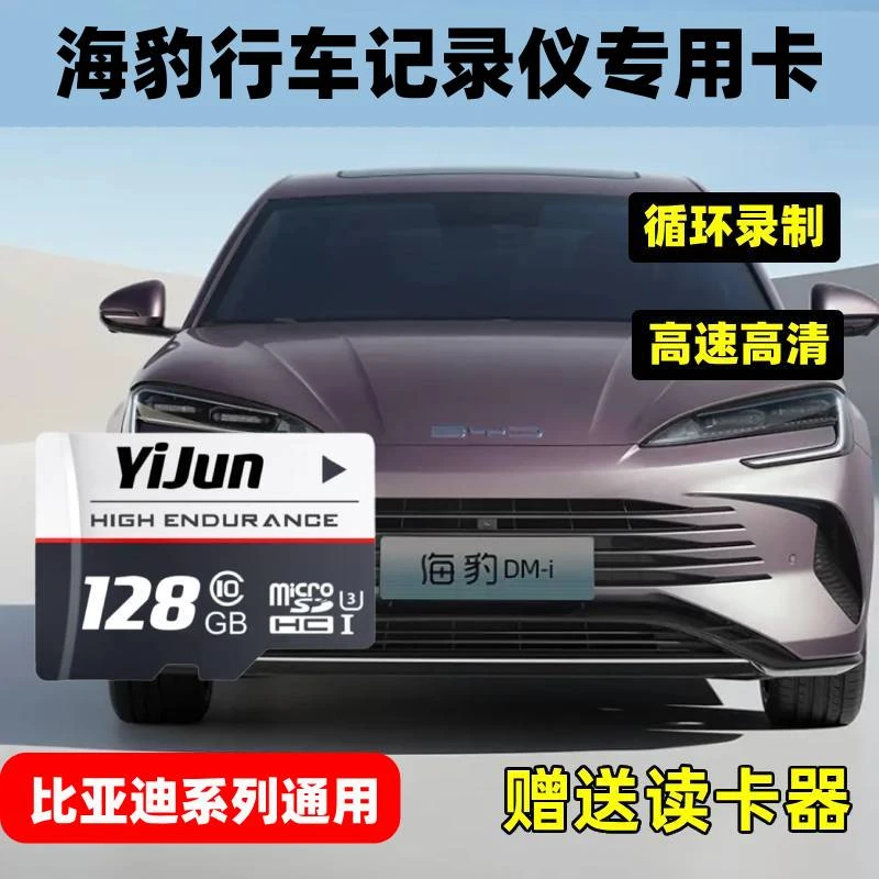 比亚迪海豹行车记录仪专用存储卡海豹ev06gt0507dmi内存卡TF卡sd