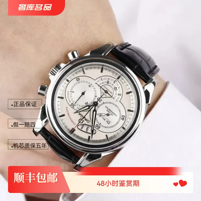 99新 Omega/欧米茄 4850.30.37/三眼碟飞