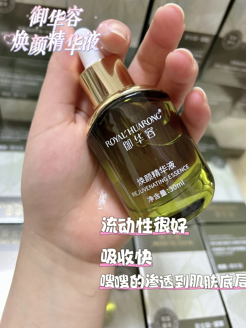 ROYAL HUARONG焕颜精华液