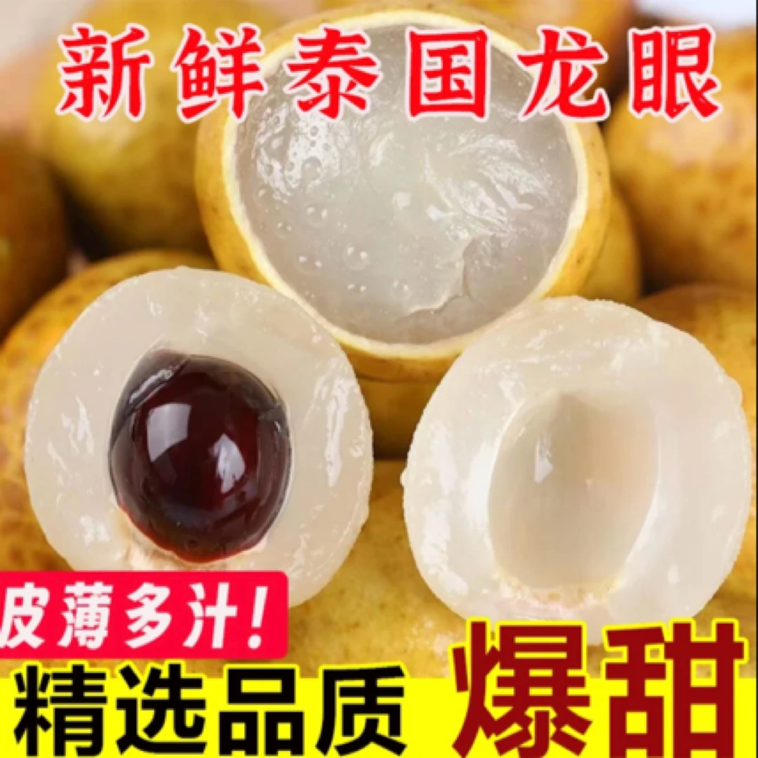 【果吉鲜采】泰国龙眼新鲜水果现摘应季鲜果时令大果爆汁肉厚多汁
