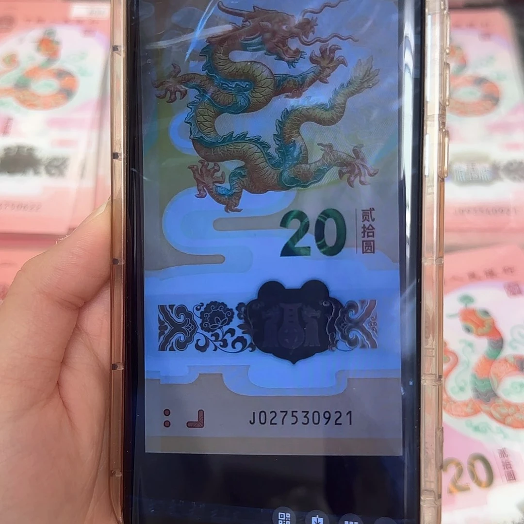 塑料S*?0921月份号龙钞纪念钞