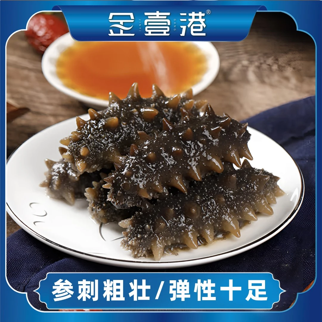 金壹港大连鲜食海参天然海域独立包装