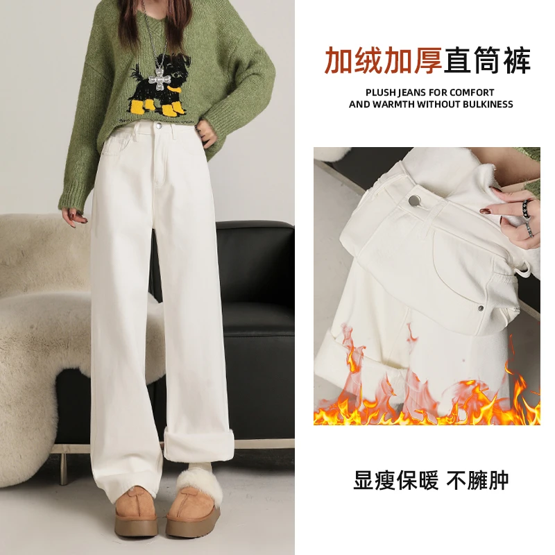 线下8xx！xxxx！白色直筒加绒牛仔裤女冬季高腰窄版显瘦宽松阔腿裤
